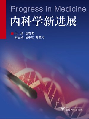 cover image of 内科学新进展